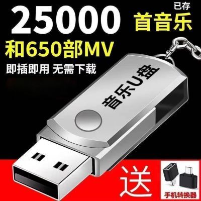 【即插即听】汽车车载U盘16G/32G抖音流行音乐优盘MP3汽车用品U盘