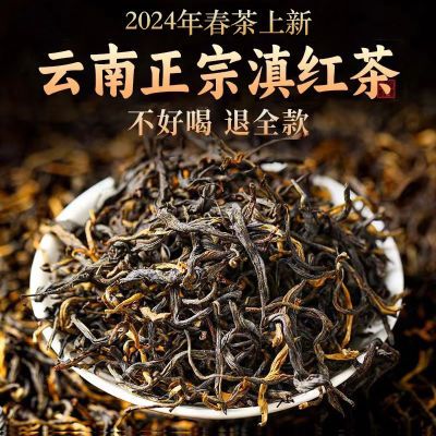 2024春茶正宗云南滇红古树红茶大叶种养胃滇红茶散装云南正宗滇红