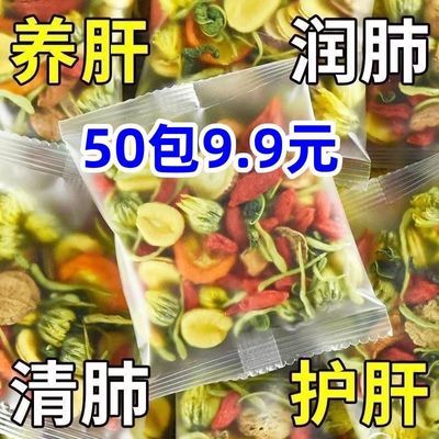 【开业促销价50包】金银花枸杞决菊花明子茶枸杞肝火旺组合茶