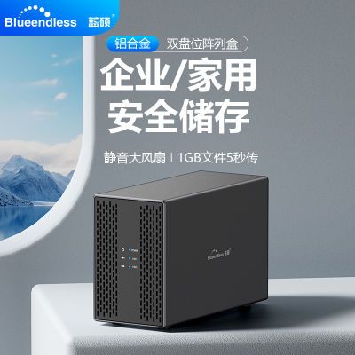 蓝硕磁盘3.5英寸移动硬盘盒RAID阵列USB3.0Sata