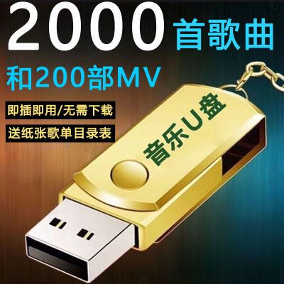 汽车车载U盘抖音新款流行音乐U盘MP3汽车用品车载u盘音乐通用16G