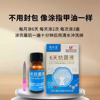 靓古堂6天抗菌液厚软甲增厚手指涂抹快速抑菌灰甲亮甲6天抑菌液