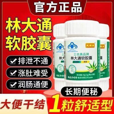 升级款60粒/瓶 芙顺堂林大通凝胶李时珍通便润肠改善胃肠道改