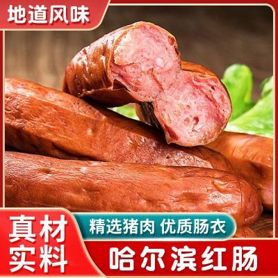 红肠正宗哈尔滨风味儿童肠东北特产美食即食肉肠熟食香肠真空包装