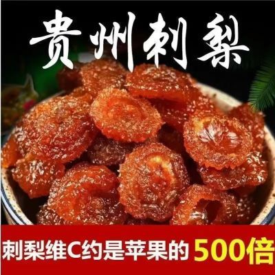 【补充VC】刺梨干贵州特产刺梨果干蜜饯果脯休闲酸甜零食泡水5