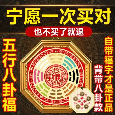 正品五行八卦福字传统福字八卦福手工成品挂件厨房背面五帝八卦福