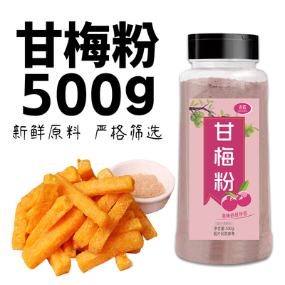 甘梅粉撒料500g瓶装家用梅子粉100g炸鸡甘梅鸡排地瓜罐装薯条商用