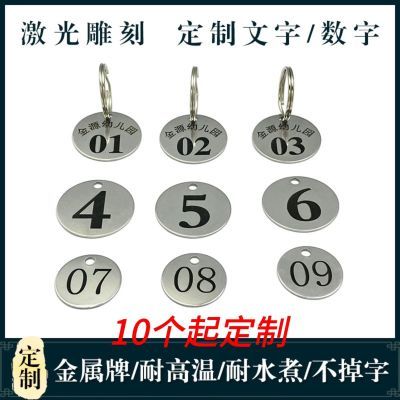 不锈钢麻辣烫号码牌金属数字手牌幼儿园水杯酒店编号钥匙牌定制