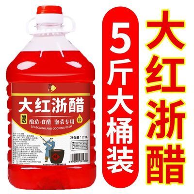 食用酿造大红浙醋商用红醋泡萝卜泡菜桶装上色醋家用泡菜专用红醋