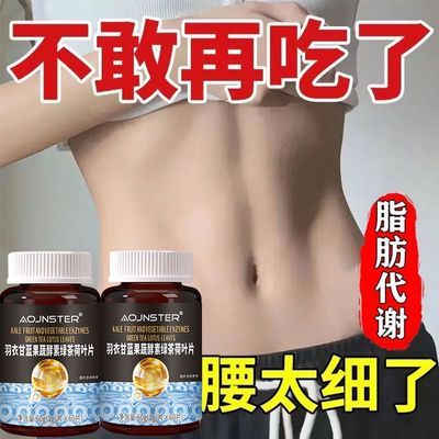 排油排出马甲线】排油排脂大肚腩果蔬酵素片剂绿茶荷叶片正品