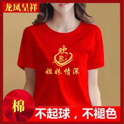 100%纯棉短袖t恤外嫁女回娘家上衣闺蜜装大妈聚会服广场舞跳