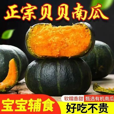 【正宗】正品贝贝南瓜沙漠老南瓜板栗味板栗南瓜新鲜采摘糖化发货