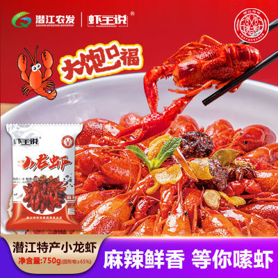 潜江农发麻辣小龙虾整虾750g*3盒装即食冷冻生鲜加热解冻真空包装