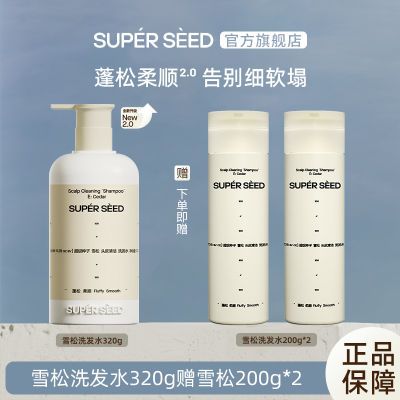 超级种子SUPERSEED雪松头皮清洁洗发水露蓬松柔顺控油去屑无硅油