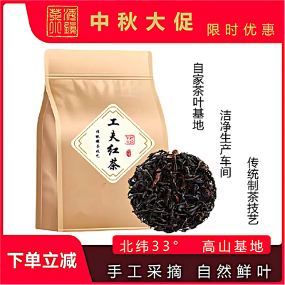 茶叶新茶2024红茶高山小种工夫红茶浓香型散装袋子装250g