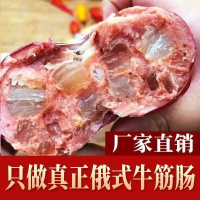 【十大根】正宗俄罗斯牛筋肠牛肉筋即食肠网红零食批发俄式香肠