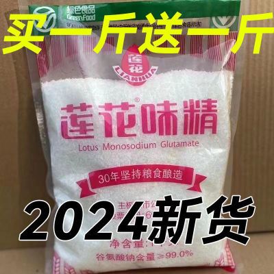 正宗莲花味精1kg/2kg 无盐味精颗粒家用批发大袋速溶调料