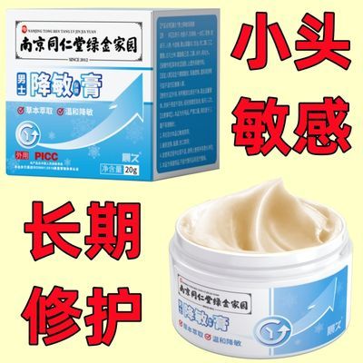 南京同仁堂(防伪验证) 小头敏感抑菌乳膏