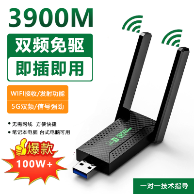 免驱动usb无线增强5g双频千兆台式机电脑笔记本wifi接收器发射器