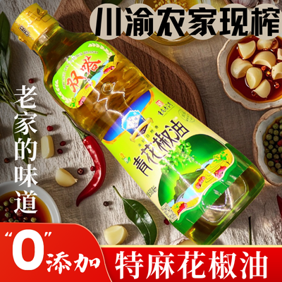 特麻青花椒油0添加汉源鲜花椒冷榨健康家用凉拌菜火锅玻璃瓶麻油