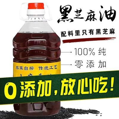 黑芝麻香油正宗农家自榨传统小磨香油火锅油碟商用无添加凉拌香油