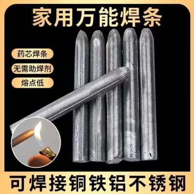 家用低温万能焊条焊棒可用不锈钢神器铜铁水箱打火机塑料管焊接