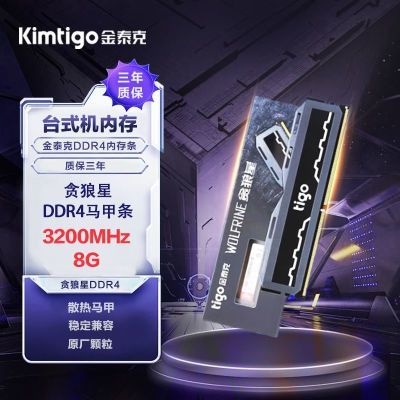 ڲ̩8GB DDR4 3200 ̨ʽڴ ̰ϵ ѡԭ77.2Ԫ