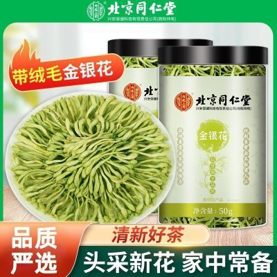 北京同仁堂内廷上用金银花茶正宗干花泡水喝凉茶正品非野级特生