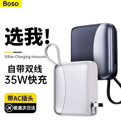 Boso(德国)充电宝20000毫安自带双线AC插头35W快充便携式移动电源