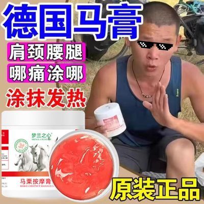 马栗按摩凝胶原装进口配方德国马膏肌肉酸痛关节颈肩腰腿疼痛热敷