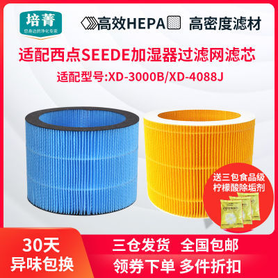 适配小米有品西点SEEDEN无雾加湿器XD-3000B滤芯XD-4088J蒸发滤网