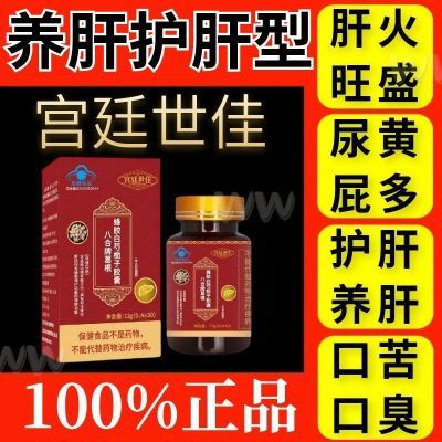 a认准宫廷世佳养肝护肝保肝葛根白芍栀子胶囊正品李时珍