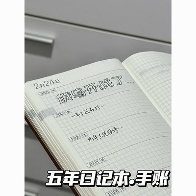 小红书同款5年日记本A5软皮时间日记本子五年笔记本手帐24-28年本【10月26日发完】