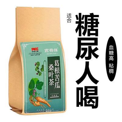 买1送1】葛根苦瓜桑叶茶玉米须查中老年青钱柳茶苦瓜提取物30