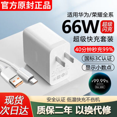 官方正品66W适用华为充电器mate60快充头P60荣耀90数据线6A快充线