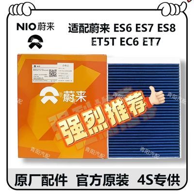 适配原厂NIO蔚来ES6/ES7/ES8/ET5/ET7/EC6活性炭空调滤芯PM2.5