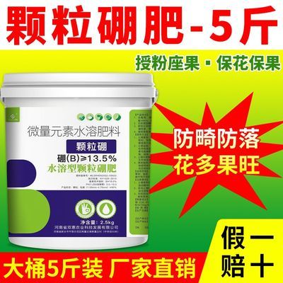 颗粒硼正品硼肥小麦油菜槟榔果树专用底肥保花保果微量元素硼肥