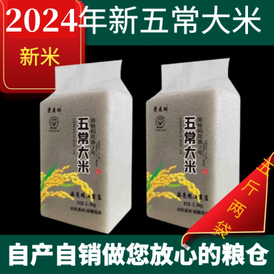 24年五常稻香2号新米10斤20斤真空装东北正宗黑龙江新鲜压