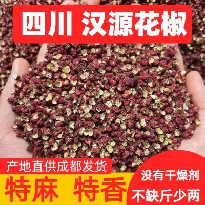 成都发货净重无干燥剂四川汉源青红花椒食品级大红袍花椒家用商用