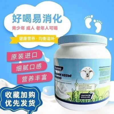 【正品】俄罗斯进口纯羊奶羊奶无蔗糖高钙中老年学生成人装1000g