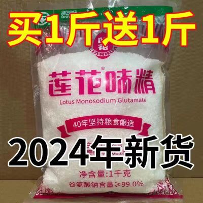 正宗莲花味精1000克无盐纯味精批发价老牌子商用莲花牌味精2