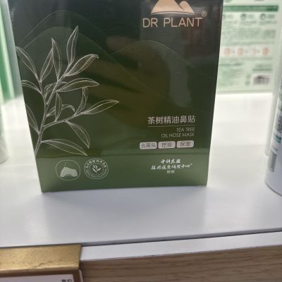 茶树精油鼻贴 植物医生鼻贴去黑头鼻膜贴