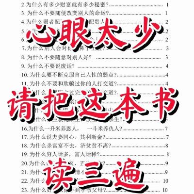 2024最新人性背后隐藏的邪恶密码强势文化丛林法则人性笔记本