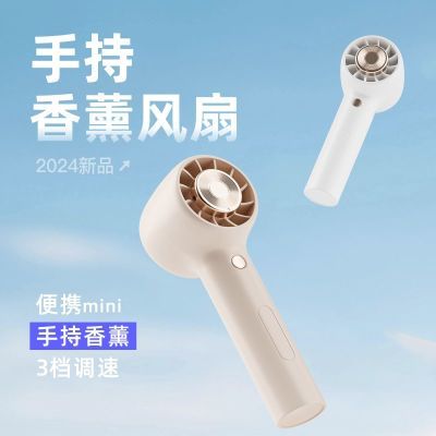 手持香薰小风扇充电式便携手握迷你办公室学生上课台扇旅行手拿
