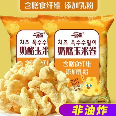 奶酪韩国芝士风味玉米膨化零食爆米花非油炸休闲粒条网红膳食乳粉