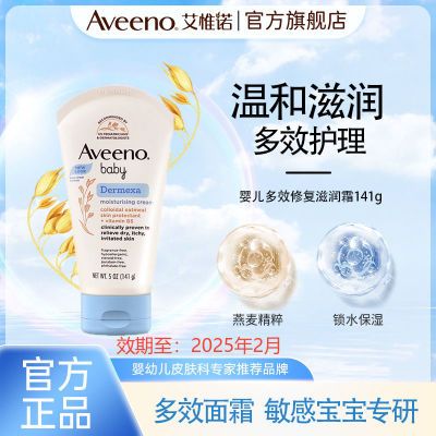 AVEENO艾惟诺/艾维诺儿童面霜婴幼儿润肤乳多效修护霜身体