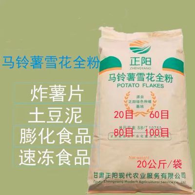 马铃薯正阳雪花全粉食品级鱼丸泥纯粉速冻膨化食品雪花粉鱼饵