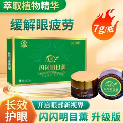 本草冷薰眼膏7克缓解眼部疲劳干涩青少年护眼轻度缓解闪闪明目薰