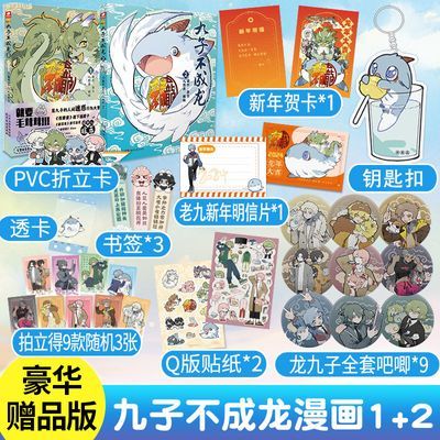 现货 九子不成龙漫画版全2册载水著融合传统知识古代神兽龙生九子