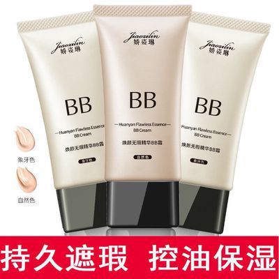 正品亮白保湿遮瑕精华BB霜遮瑕膏隔离粉底液防水防汗不卡粉不脱妆